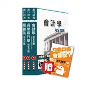 在飛比找TAAZE讀冊生活優惠-103年臺灣銀行[一般金融人員]專業科目套書