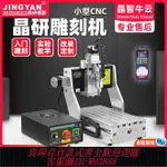 {公司貨 最低價}晶研3020CNC數控雕刻機木工雕刻機小型全自動電動DIY四軸電腦機架