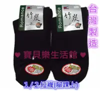 在飛比找Yahoo!奇摩拍賣優惠-❀ 寶貝樂生活館 ❀ 【台灣製造】竹炭氣墊襪 1/2 短襪(