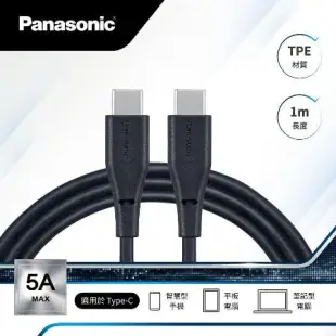 Panasonic 國際牌 USB2.0 TYPE-C TO TYPE-C 1M TPE充電傳輸線(手機)