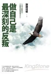 在飛比找樂天市場購物網優惠-做自己是最深刻的反叛（附DVD）