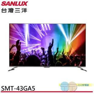 SANLUX 台灣三洋 43吋 4K聯網 液晶顯示器 液晶電視 無視訊盒 SMT-43GA5