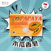 在飛比找蝦皮商城優惠-印尼 MAMAYA Papaya Whitening Soa