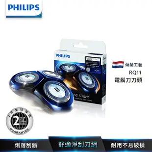 Philips飛利浦 刮鬍刀 電鬍刀刀頭 RQ11 適用黑爵2D RQ1175 RQ1185 現貨 廠商直送