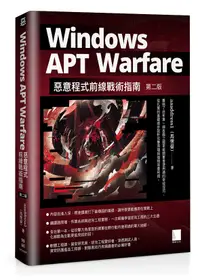 在飛比找誠品線上優惠-Windows APT Warfare: 惡意程式前線戰術指