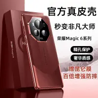 在飛比找蝦皮商城精選優惠-榮耀Magic6Pro手機殼新款magic6鏡頭保護超薄防摔