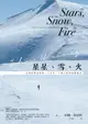 【電子書】星星、雪、火：在阿拉斯加荒野二十五年，人與自然的寂靜對話（經典全新譯本）