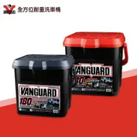 在飛比找樂天市場購物網優惠-愛車一族 VANGUARD 鐵甲武士 全方位耐重洗車桶 汽車