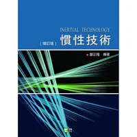 在飛比找金石堂優惠-慣性技術