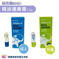 在飛比找PChome商店街優惠-紐西蘭BEGGI精油護鼻膏3.5g兒童 綠色 外塗式 護鼻膏