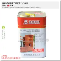 在飛比找Yahoo!奇摩拍賣優惠-【工具屋】*含稅* 德寶 特級無酸二度底漆 NC3000 桶