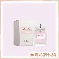 在飛比找蝦皮購物優惠-Dior 迪奧 Miss Dior 花漾迪奧淡香水 50ml