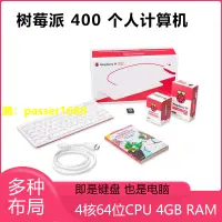 在飛比找樂天市場購物網優惠-樹莓派Raspberry Pi 400 電腦4B開發板官方套