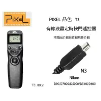 在飛比找樂天市場購物網優惠-【eYe攝影】PIXEL 品色 T3 DC2 有線定時快門線