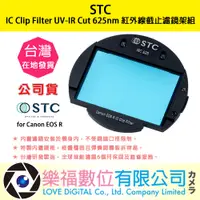 在飛比找蝦皮購物優惠-【STC】IC Clip Filter UV-IR Cut 