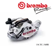 在飛比找蝦皮商城優惠-BREMBO CNC對二卡鉗 大螃蟹 鍍鎳紅字 豐年利公司貨