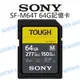 SONY TOUGH SDXC 64G【讀277 寫入150 SF-M64T】UHS-II 公司貨【中壢NOVA-水世界】【跨店APP下單最高20%點數回饋】