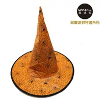 在飛比找PChome24h購物優惠-【摩達客】萬聖節派對-萬聖節派對橘色蜘蛛網尖頂巫師帽巫婆帽