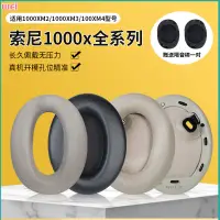 在飛比找蝦皮購物優惠-【現貨 免運】索尼MDR-1000X耳罩 WH-1000XM