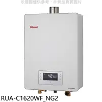 在飛比找蝦皮購物優惠-《再議價》林內【RUA-C1620WF_NG2】16公升數位