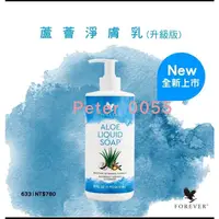 在飛比找蝦皮購物優惠-FOREVER 永久 蘆薈淨膚乳 - Aloe Hand S