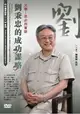 元朝-忽必烈軍師劉秉忠的成功謀略(DVD)