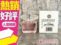 在飛比找樂天市場購物網優惠-Versace Bright Crystal 凡賽斯 香戀水