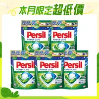 在飛比找PChome24h購物優惠-Persil寶瀅三合一洗衣膠囊補充包33入X5包/箱購