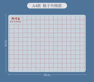 御寶閣A4硬筆書法墊板硅膠墊專用練字米字格田字格防滑加厚考試控筆小學生鋼筆中性筆練字練習紙專用墊用品