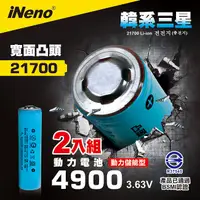 在飛比找蝦皮商城優惠-【iNeno】21700動力儲能型鋰電池4900mAh內置韓