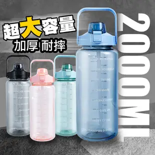 QIDINA【加厚耐摔大容量水壺運動水壺2000ml】