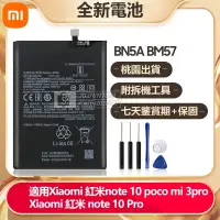 在飛比找蝦皮購物優惠-紅米 note10Pro note10 poco 小米 mi