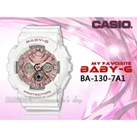 在飛比找蝦皮購物優惠-CASIO 手錶專賣店 時計屋 BA-130-7A1 風格時