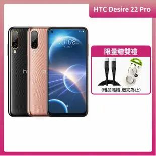 【HTC 宏達電】HTC Desire 22 pro 6.6吋(8G/128G/高通驍龍695/6400萬鏡頭畫素)