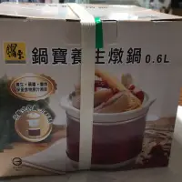 在飛比找蝦皮購物優惠-鍋寶養生燉鍋0.6l