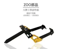 在飛比找Yahoo!奇摩拍賣優惠-【龍昌機車材料精品】ZOO GOGORO2 EC05 車台上