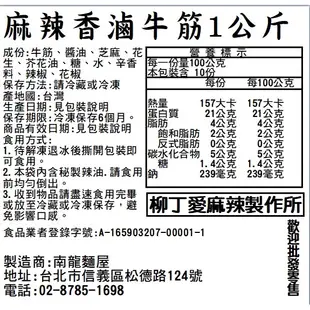 柳丁愛【m146】麻辣香滷牛筋1公斤 居酒屋 餐酒館 夜店 餐廳 麻辣滷味批發 牛腱心 麻辣滷味批發