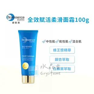 【Bio-essence 碧歐斯】洗面乳100g-七款可選