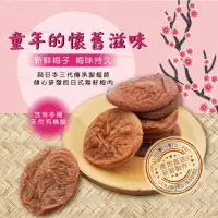 在飛比找蝦皮商城優惠-【晨一鮮食】日式無籽梅肉 100g /梅子 /果乾