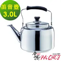 在飛比找PChome24h購物優惠-《掌廚HiCHEF》316不鏽鋼 笛音壺3.0公升(電磁爐適