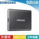 Samsung 三星 T7 外接式SSD固態硬碟 500G 灰