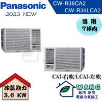 在飛比找有閑購物優惠-【Panasonic國際】5-7 坪 變頻冷專窗型左吹冷氣 