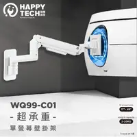 在飛比找momo購物網優惠-【Happytech】WQ99-C01 壁掛可拉伸 鋁合金1