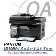 奔圖PANTUM M6600NW 黑白雷射多功事務機