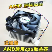 在飛比找蝦皮購物優惠-熱賣中 現貨 全新靜音AMD cpu風扇臺式機電腦 散熱器A