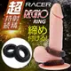 !送潤滑液!日本原裝進口A-ONE．REGNO RING 延時鎖精雙套環-RACER*R-20.情趣用品.跳蛋.飛機杯.