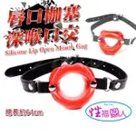 虐戀精品CICILY 唇口枷塞 情趣用品 犬奴 格雷 性虐待 BDSM 凌虐 羞辱 情趣 奴 母狗 調教