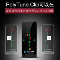 在飛比找Yahoo!奇摩拍賣優惠-現貨 TC Electronic PolyTune Clip