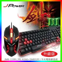 在飛比找Yahoo!奇摩拍賣優惠-J-POWER 杰強 劍靈Ⅲ USB電競鍵盤滑鼠組 電競鍵盤