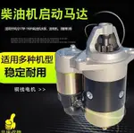 【可開發票】6.5KW柴油發電機微耕機配件鬆土機 170F178F186F188FFA電啟動馬達